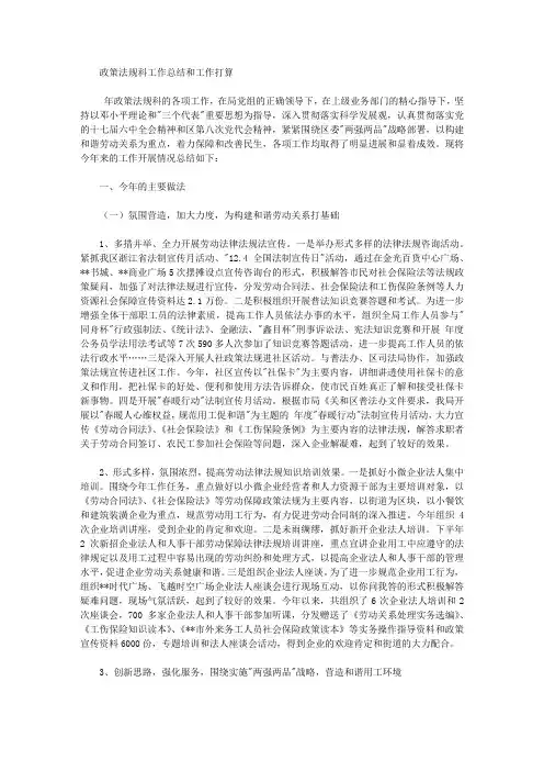 2019政策法规科工作总结和工作打算【精选】