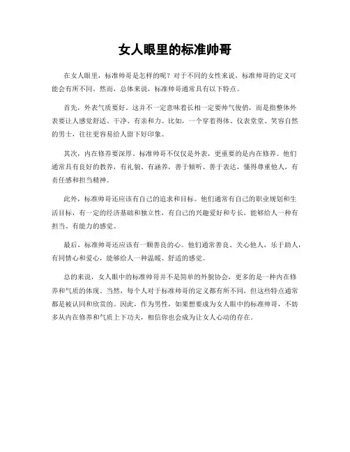 女人眼里的标准帅哥