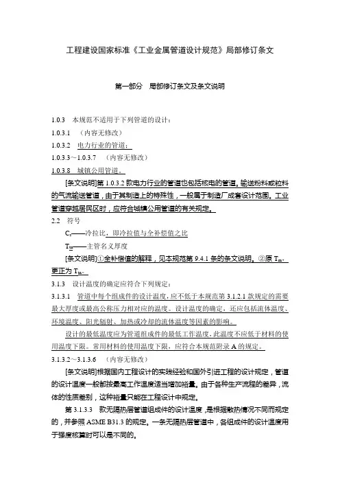 工业金属管道设计规范
