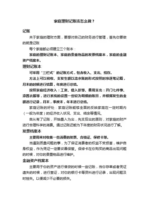 家庭理财记账该怎么做？