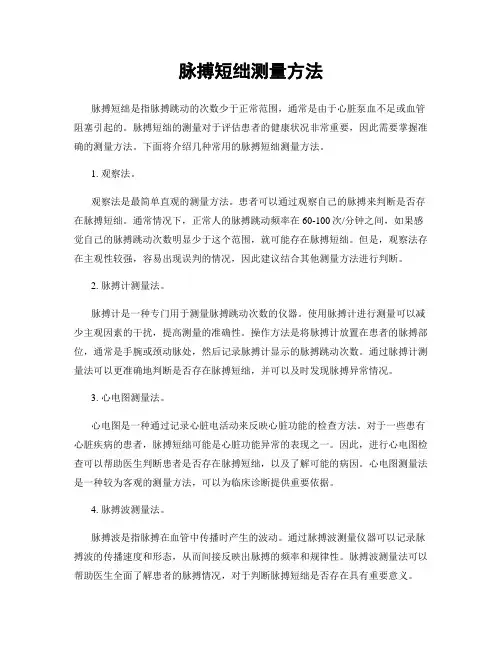脉搏短绌测量方法