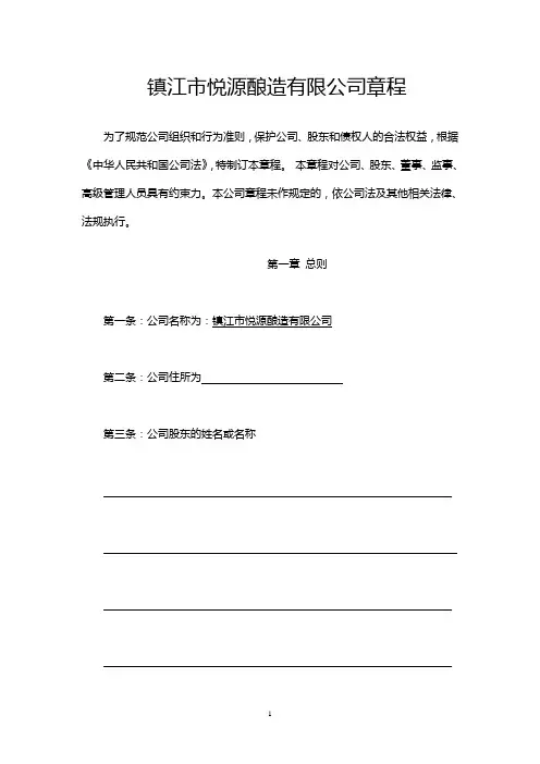 有限公司章程(执行董事兼经理)