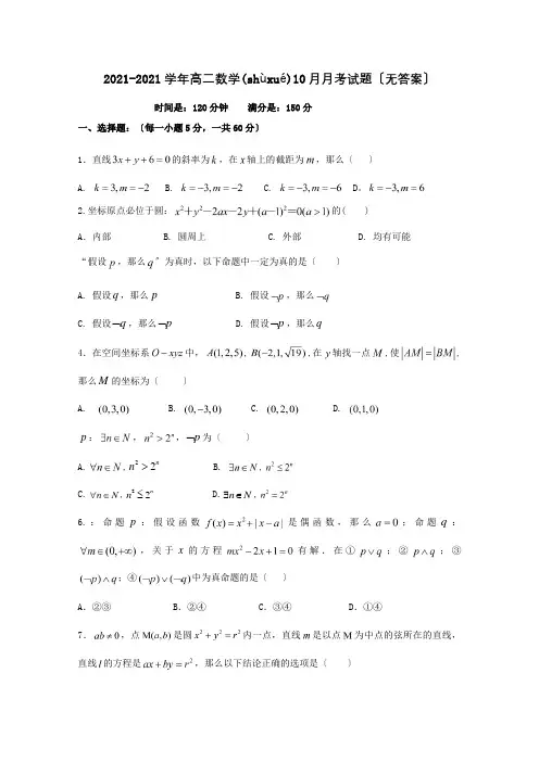 高二数学10月月考试题_1_1(共5页)