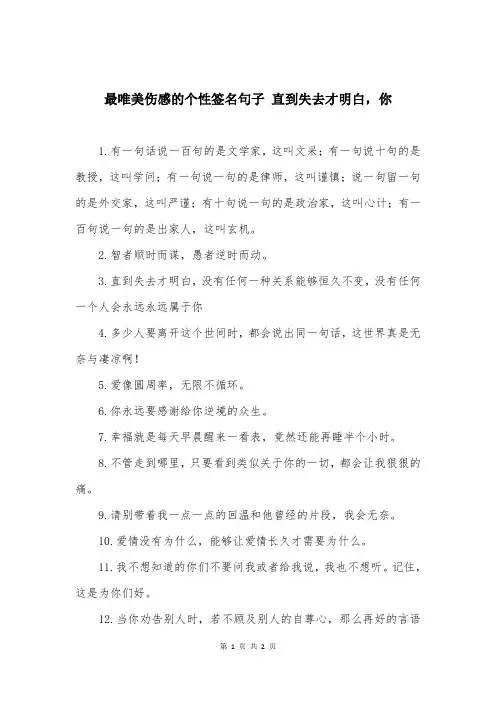 最唯美伤感的个性签名句子 直到失去才明白，你