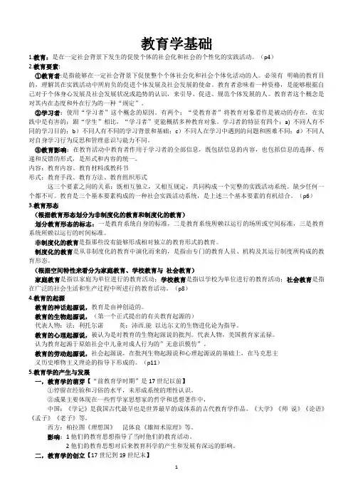 教育学基础