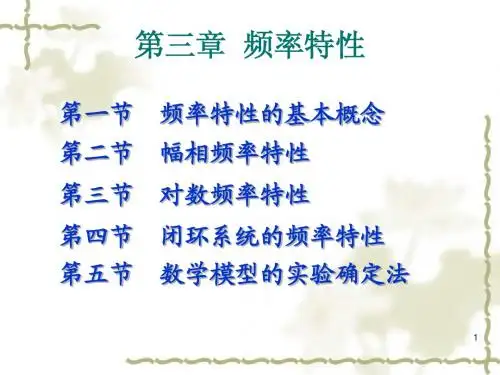 上海交大809考研机械设计与理论d 第三章  频率特性new