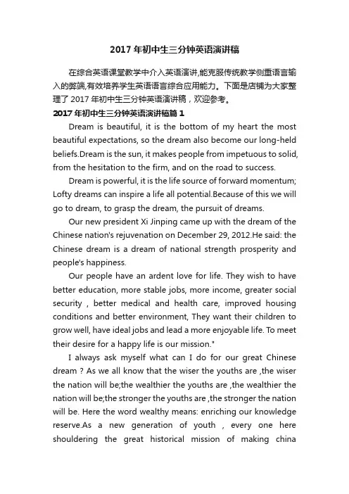 2017年初中生三分钟英语演讲稿