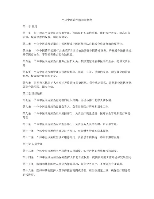 个体中医诊所的规章制度
