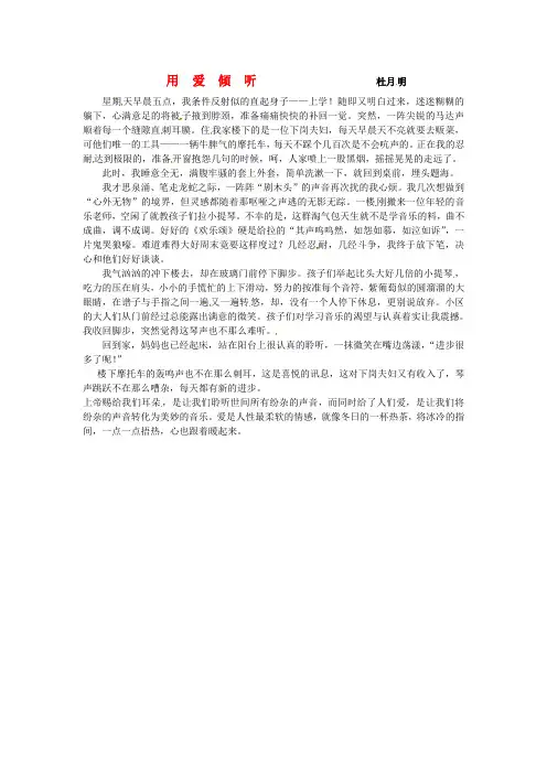 江苏省宿迁中学高三作文 用爱倾听素材