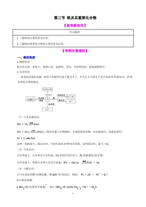 高考化学一轮精品复习学案：3.3 铁及其重要化合物(必修1)