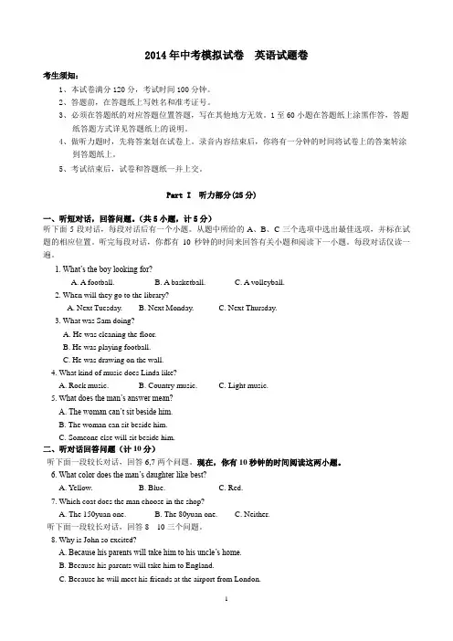 2014年浙江省中考英语模拟试卷七 有答案