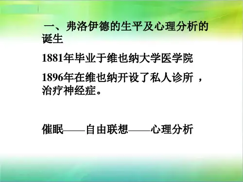 精神分析的理论和方法