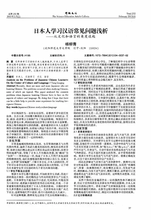 日本人学习汉语常见问题浅析——从文化和语言的角度谈起