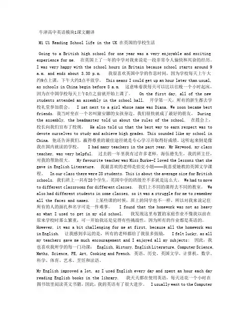 牛津译林版 高中英语模块1课文翻译