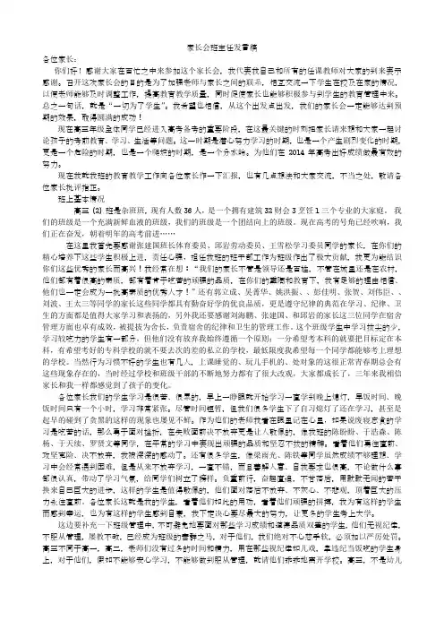 职业高中高三家长会班主任发言稿