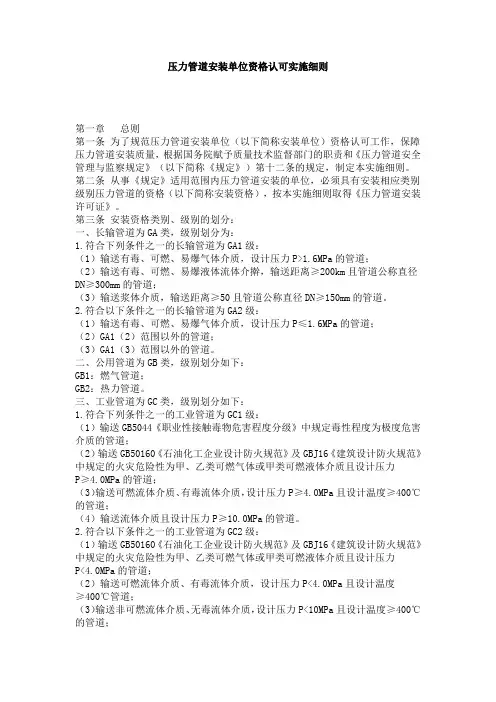 压力管道安装单位资格认可实施细则