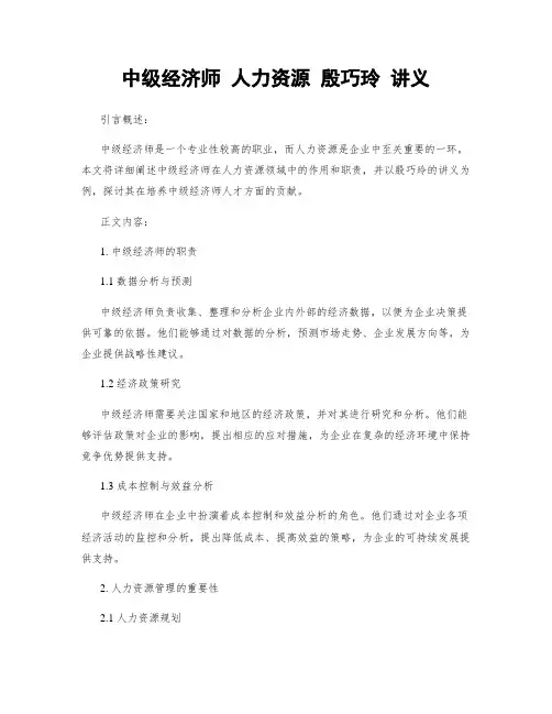 中级经济师 人力资源 殷巧玲 讲义