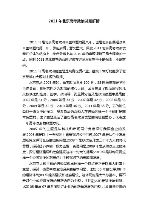 2011年北京高考政治试题解析