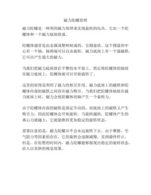 磁力陀螺原理