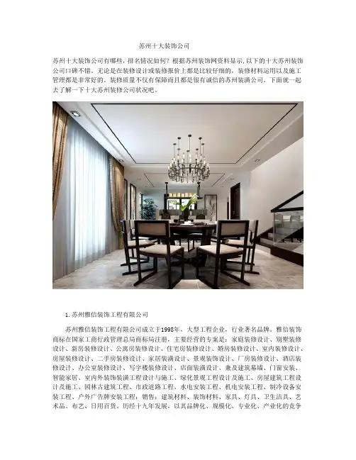 苏州装修公司排名大全列表