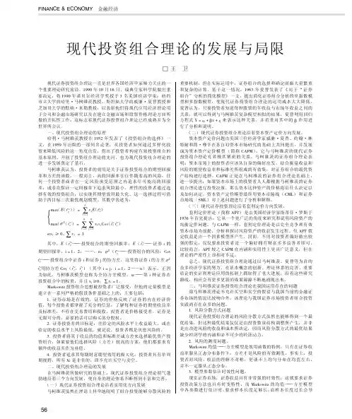 现代投资组合理论的发展与局限