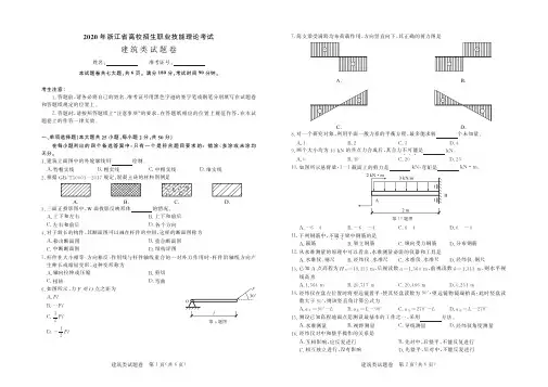 2020年浙江省高等职业技术教育招生考试 建筑类试题