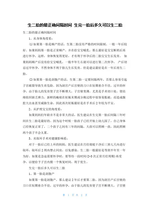 生二胎的最佳间隔时间 生完一胎后多久可以生二胎