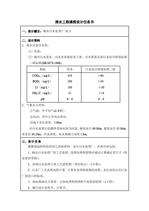 排水工程课设任务书