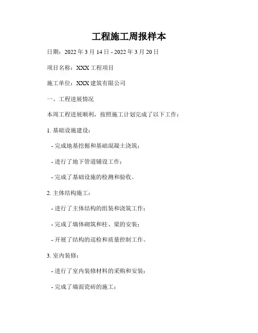 工程施工周报样本