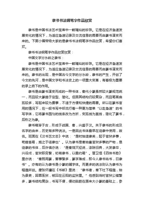 隶书书法钢笔字作品欣赏