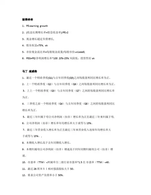 彼得林奇量化指标