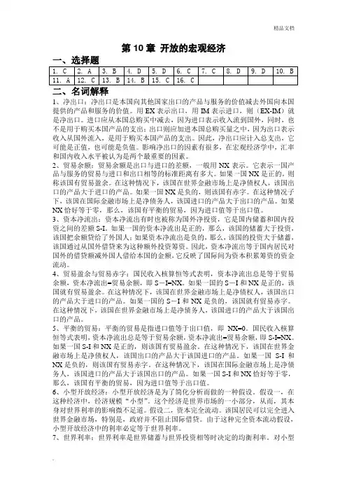 《宏观经济学》课后练习题参考答案