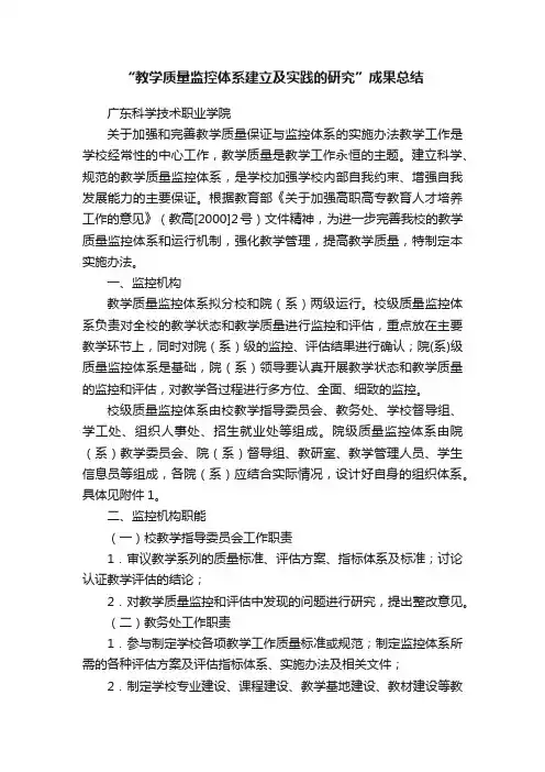 “教学质量监控体系建立及实践的研究”成果总结