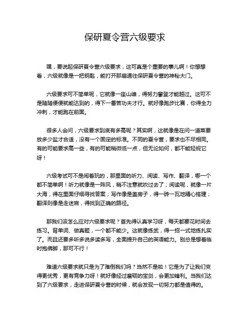 保研夏令营六级要求