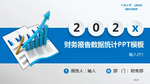 数据报表统计业绩财务年终总结ppt模板