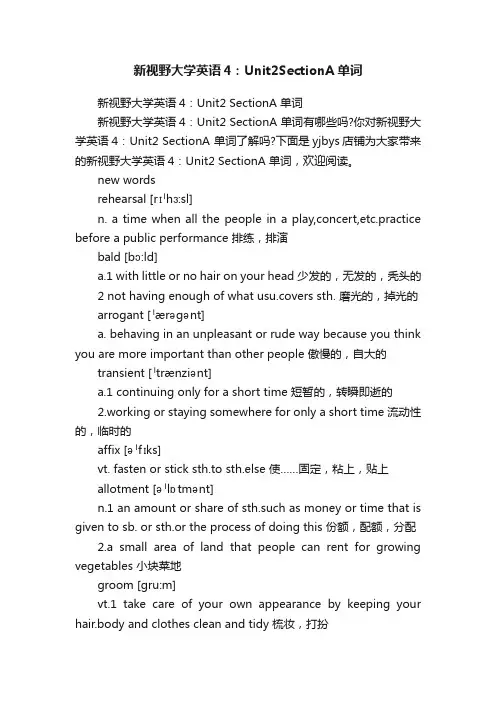 新视野大学英语4：Unit2SectionA单词