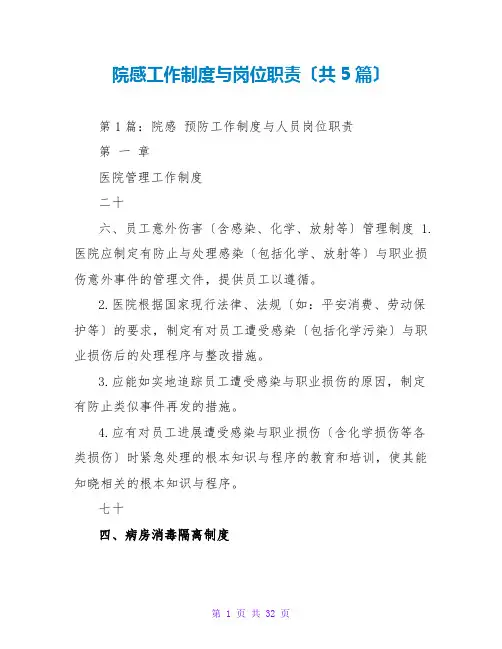 院感工作制度与岗位职责(共5篇)