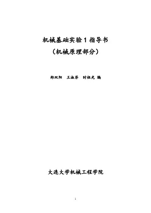 机械基础实验2