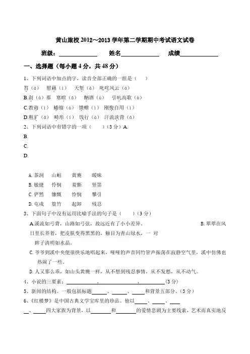 高教版中职语文基础模块下期中语文试卷