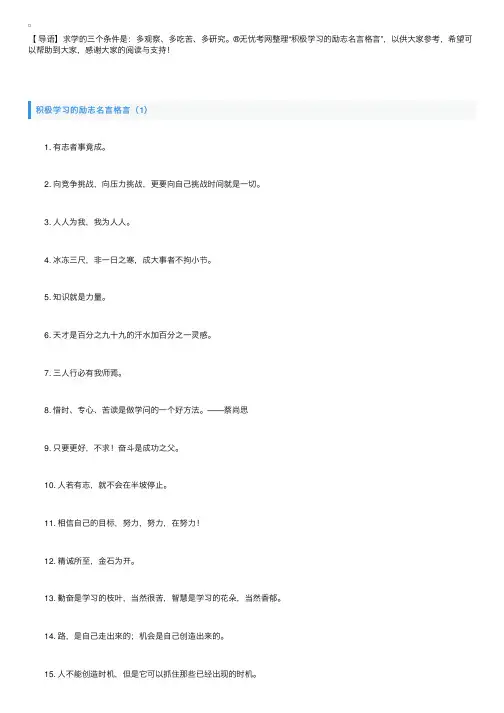 积极学习的励志名言格言