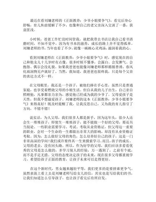 《正面教养：少爷小姐要争气》读后感1000字 