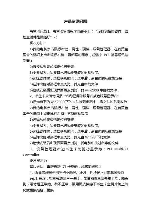 产品常见问题