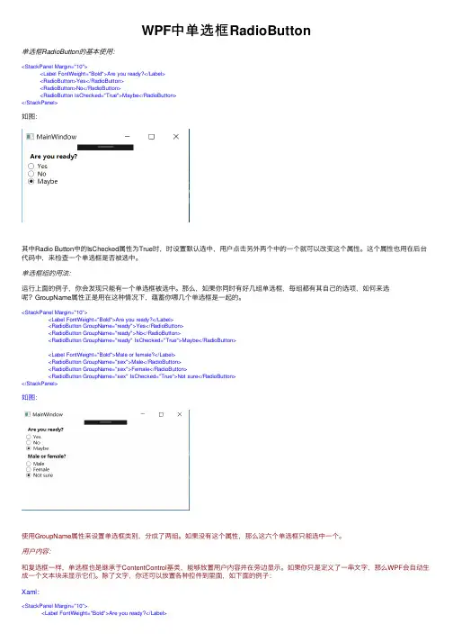 WPF中单选框RadioButton