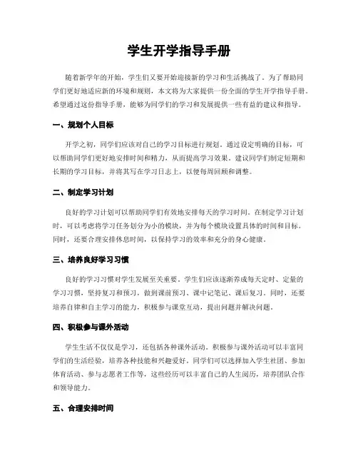 学生开学指导手册