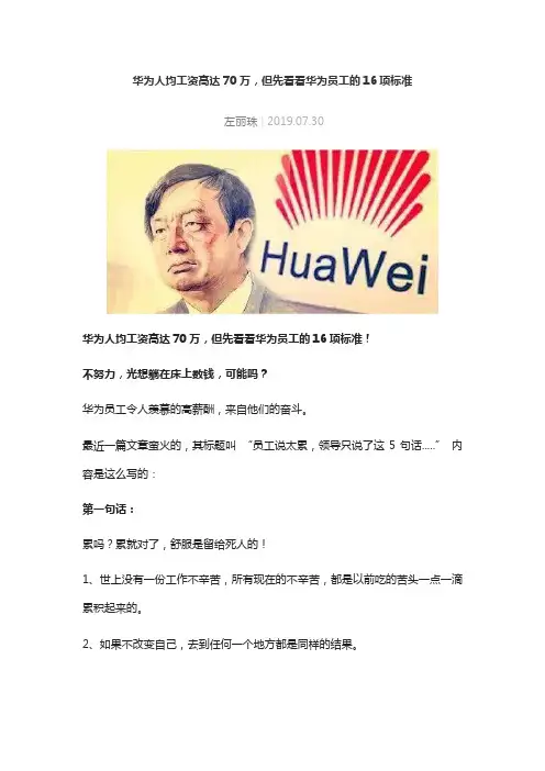 华为员工的16项标准