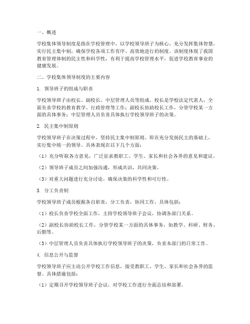 学校集体领导制度