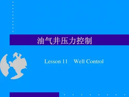 油气井压力控制