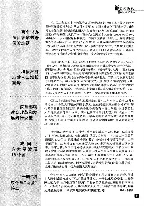 “十盼”将今年“两会”热点