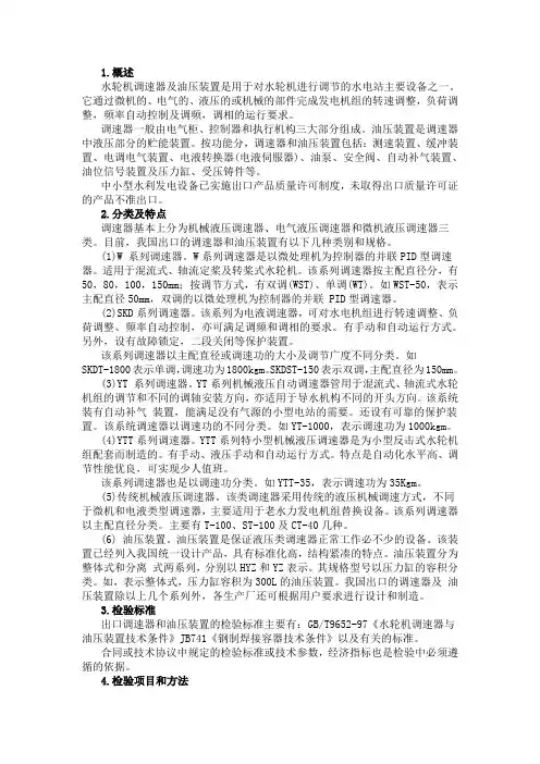 调速器检验