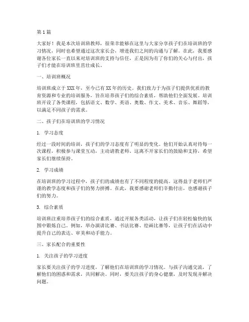 培训班教师家长会发言稿(3篇)